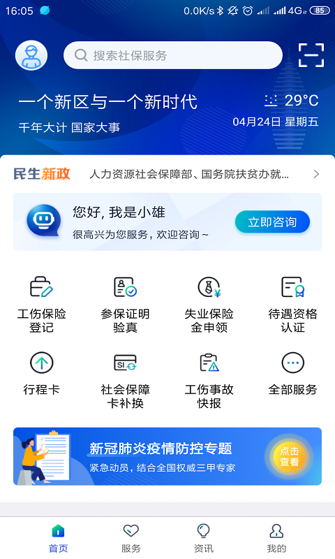 雄安智慧社保  v1.0.44图1