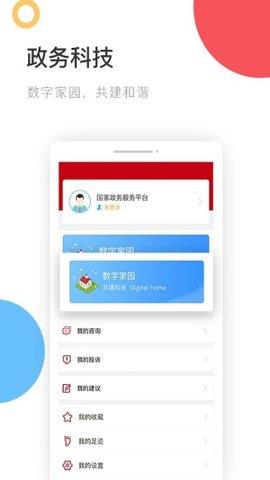国家政务服务平台