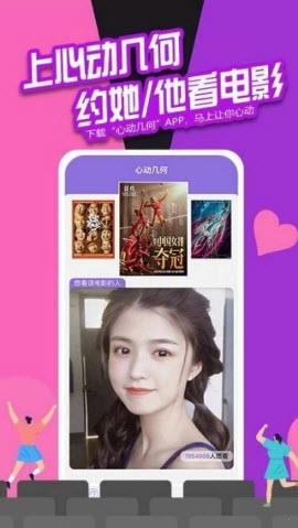 心动几何电影购票  v1.0.0图3