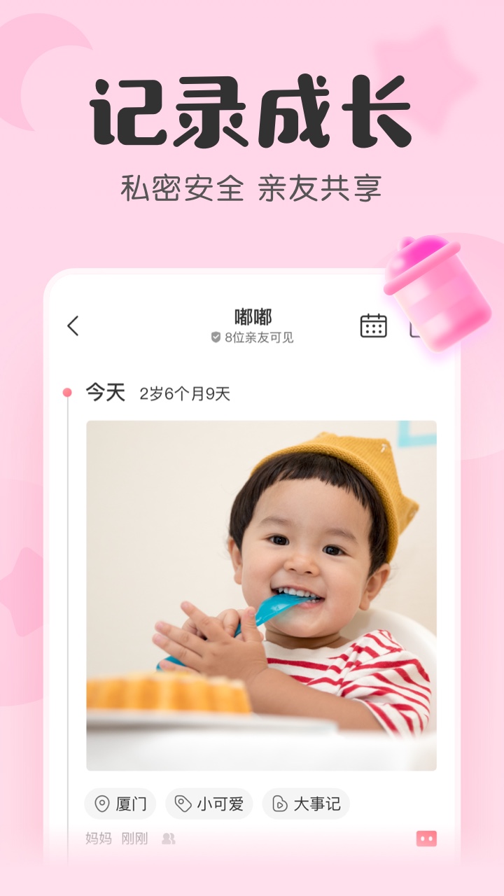 柚宝宝最新版本  v7.3.7图2