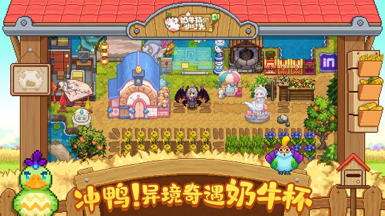 奶牛镇的小时光奇遇之门  v2.2.0图1