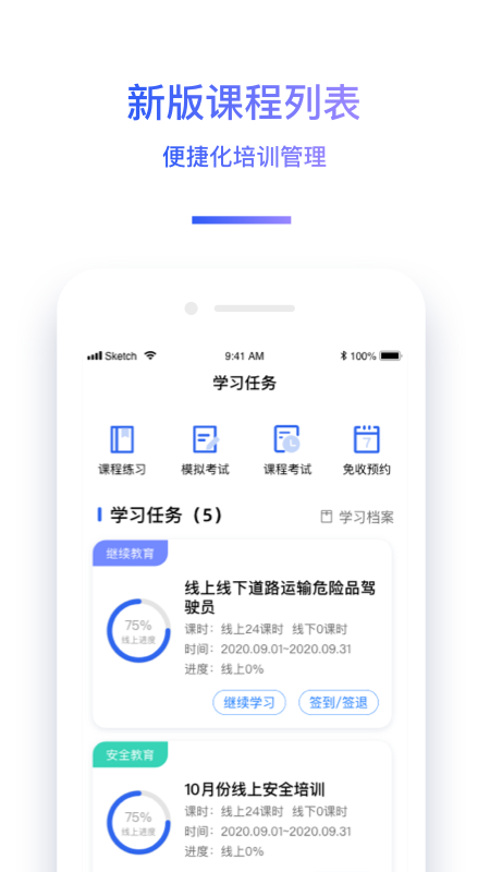 交通安全云课堂  v6.4.5图4