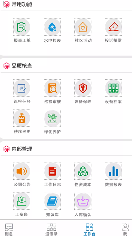 道为云物业  v1.0.0图2