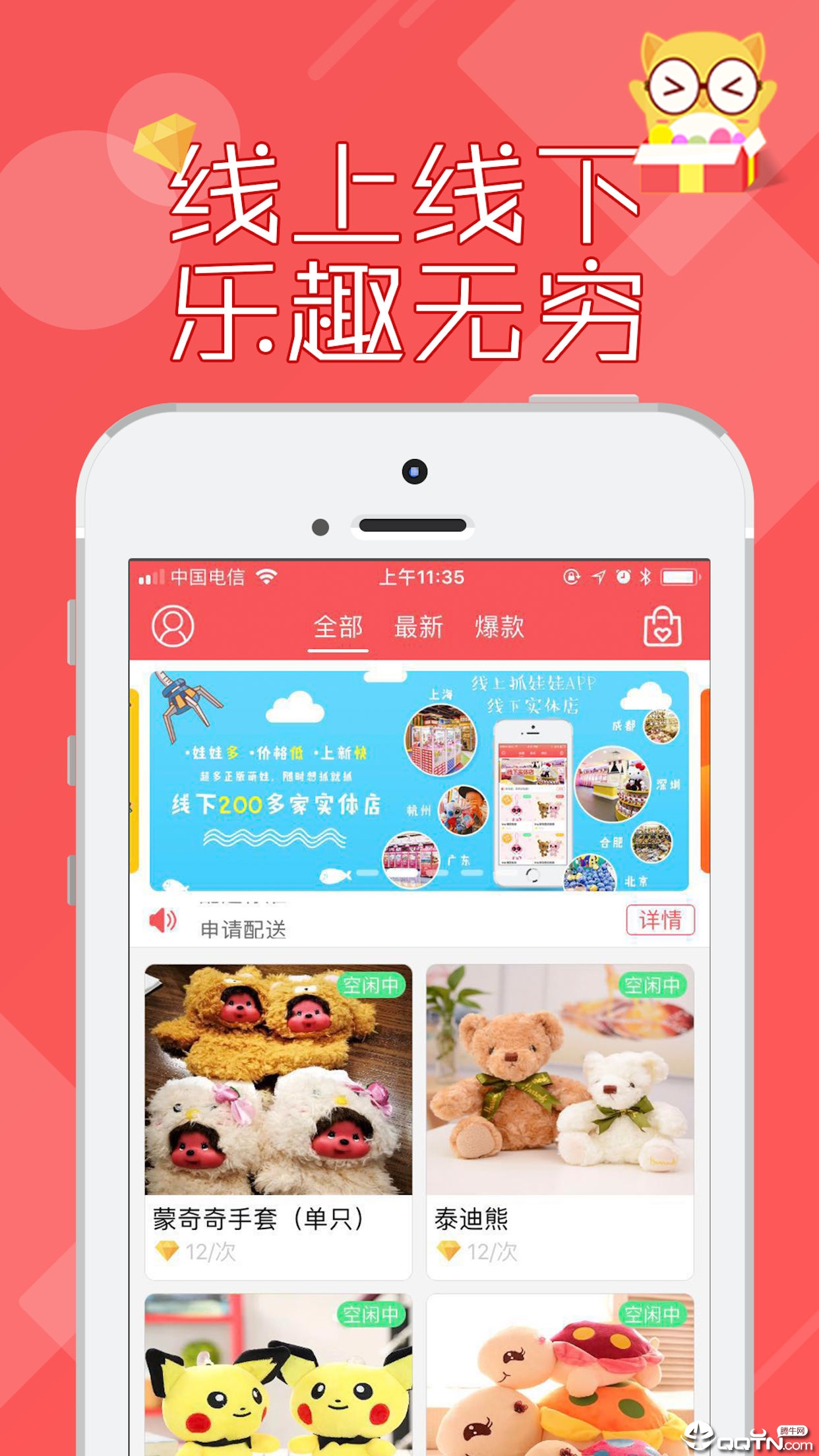 线上抓娃娃喵手  v2.7.99图3