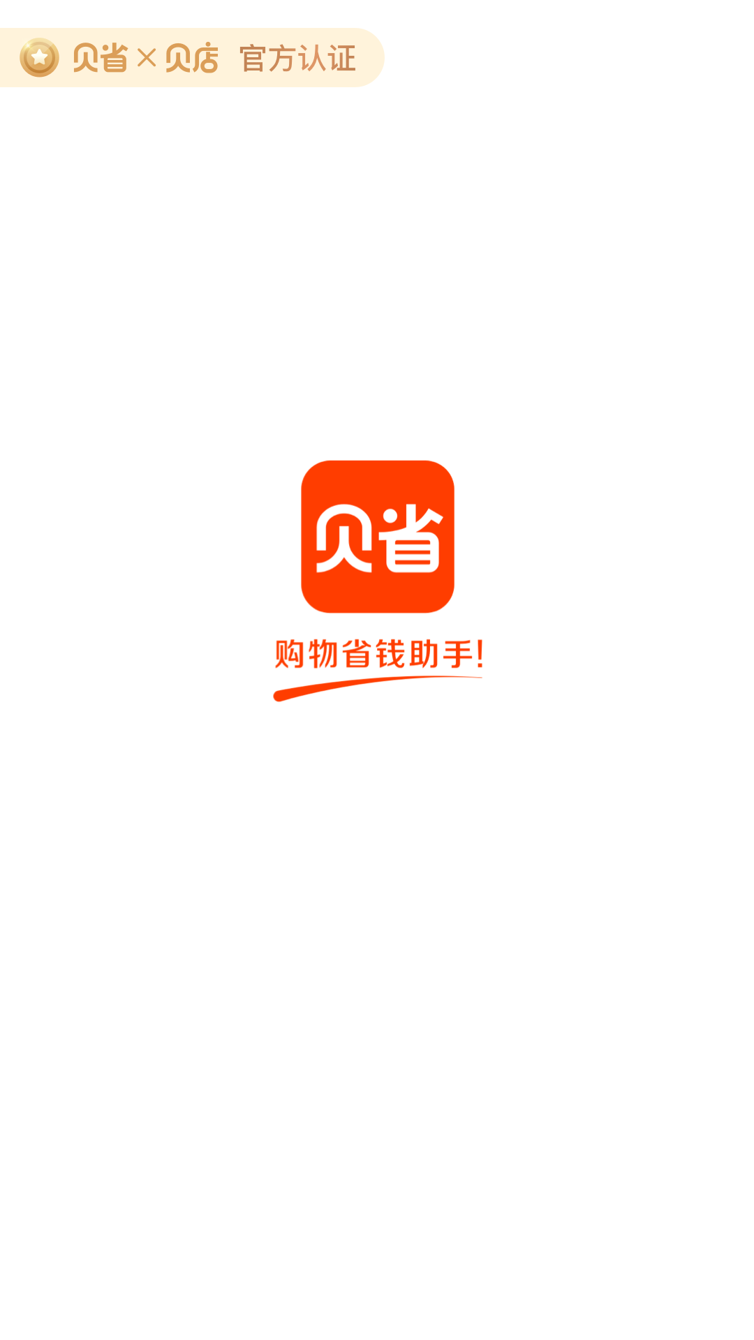 贝省  v3.16.01图1