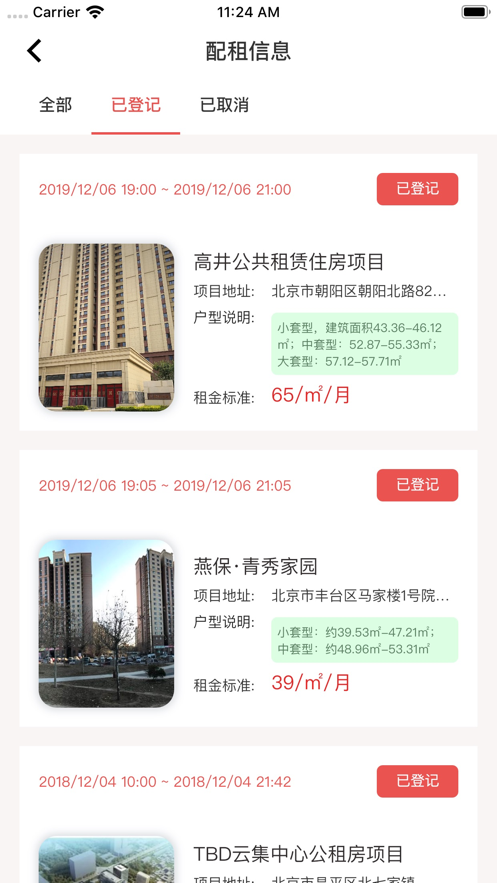 北京保障房  v2.0.0图2