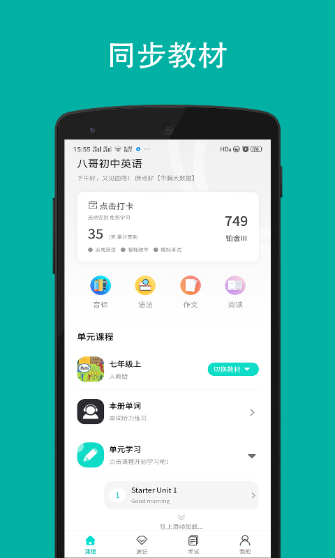 八哥初中英语  v1.0.1图2