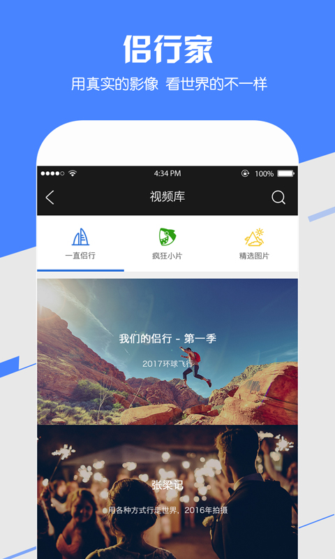 侣行家  v2.1.2857图1