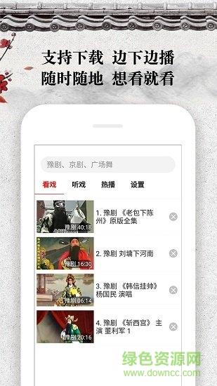 戏曲大观园视频  v1.8.05图3