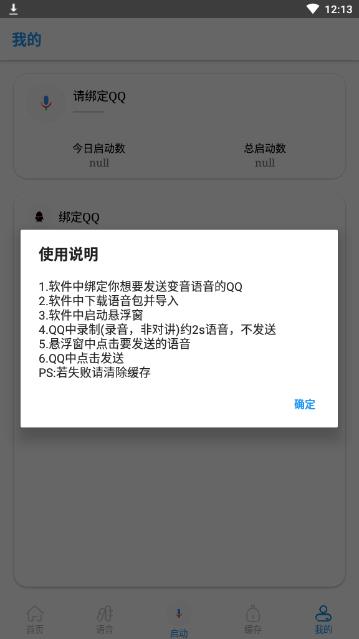 QQ变音  v2.0.0图4