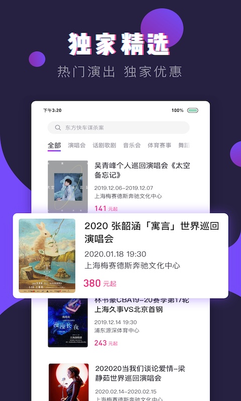 票星球  v1.1.0图2