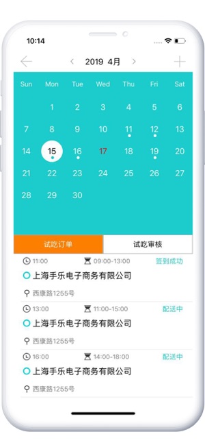 贝思客试吃  v3.1.12图2