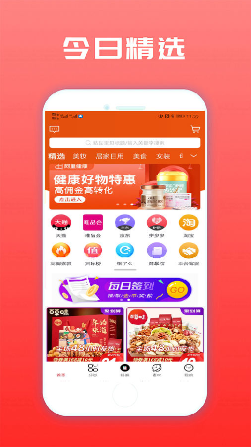 聚星乐购  v9.20.1图1