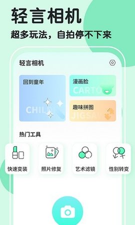 魔漫秀相机  v1.0.1图3