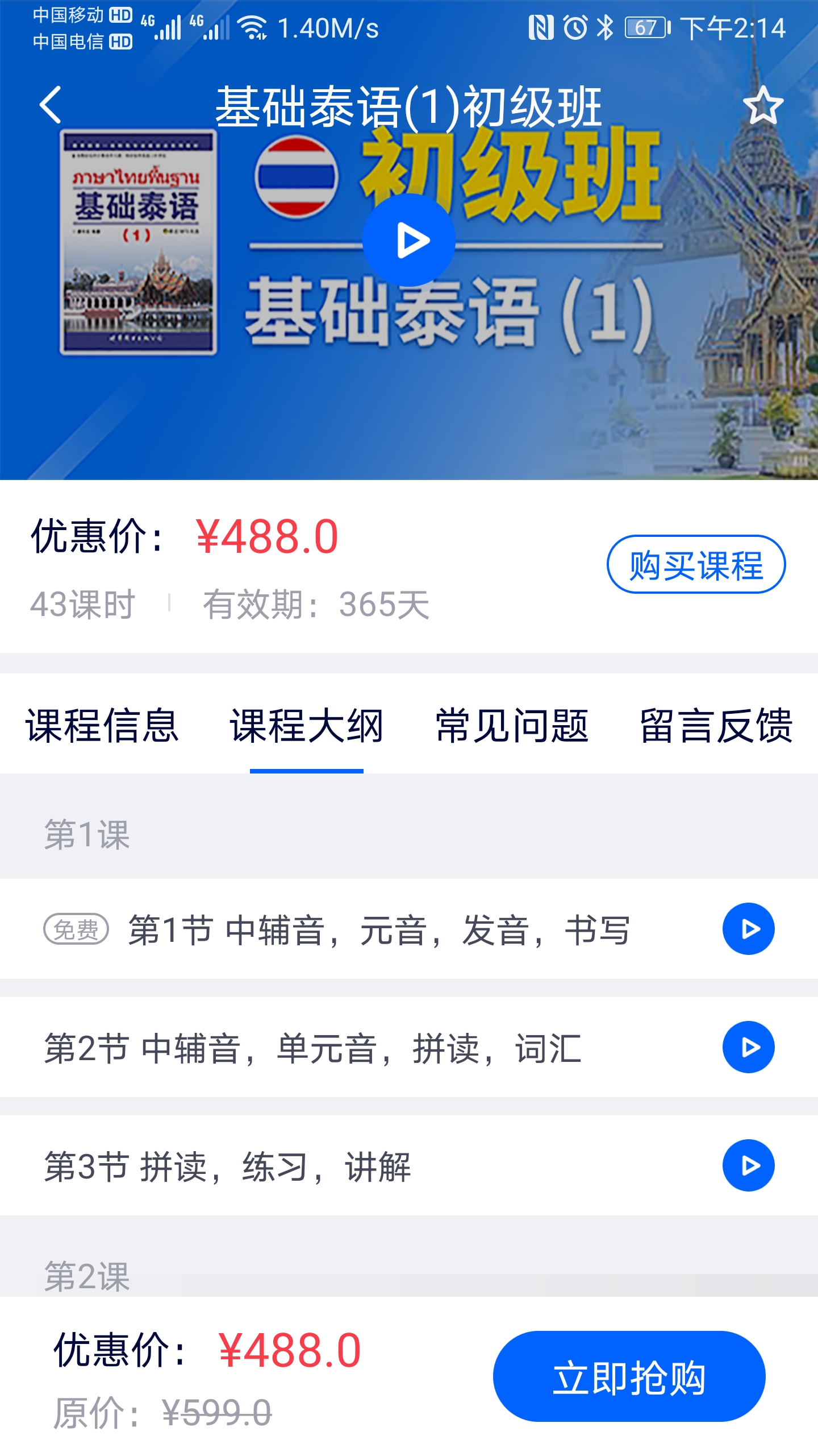 非通在线  v4.0.0图2