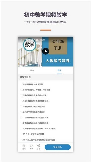 初中数学教学  v1.0.0图2