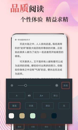 狂读小说  v2.0.6图2