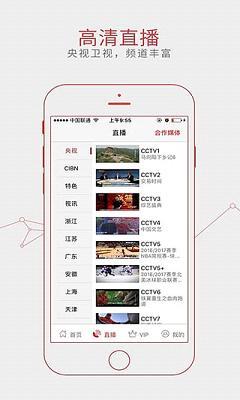 龙霸网络电视  v8.0图1