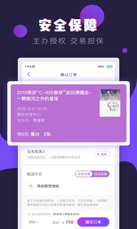 票星球  v1.1.0图4