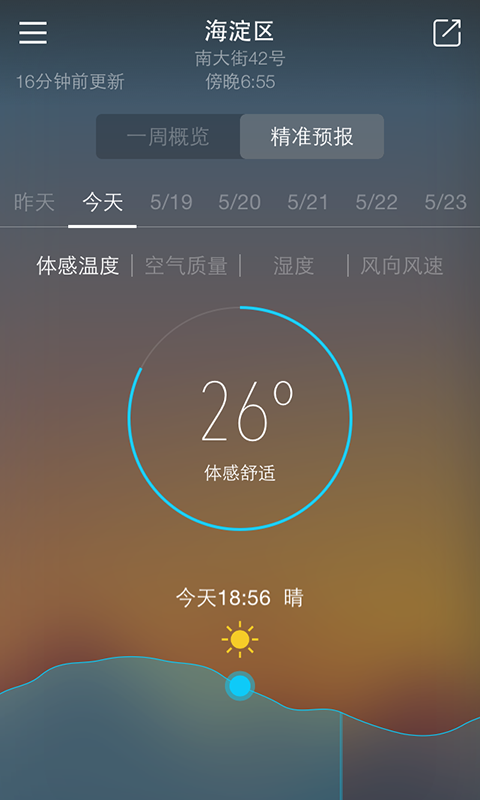 明一天气  v3.0.0.1图2