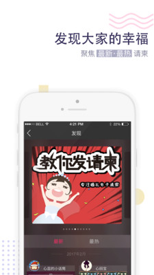 婚礼电子请柬  v1.0.1图3