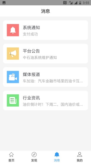 车加油  v1.0.6图3