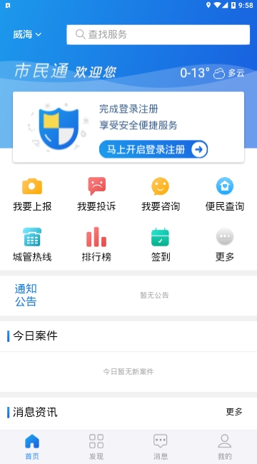 威海市民通  v3.9.4图4