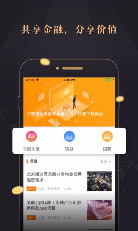 今融道  v2.7.7图3