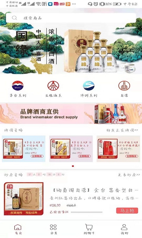 酒易淘  v1.02图3