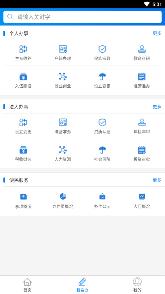 零陵政务  v1.0.0图3