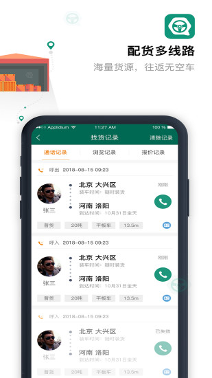 浩德智运司机  v1.17.0图4