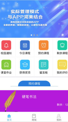 校能手家长端  v2.0图4