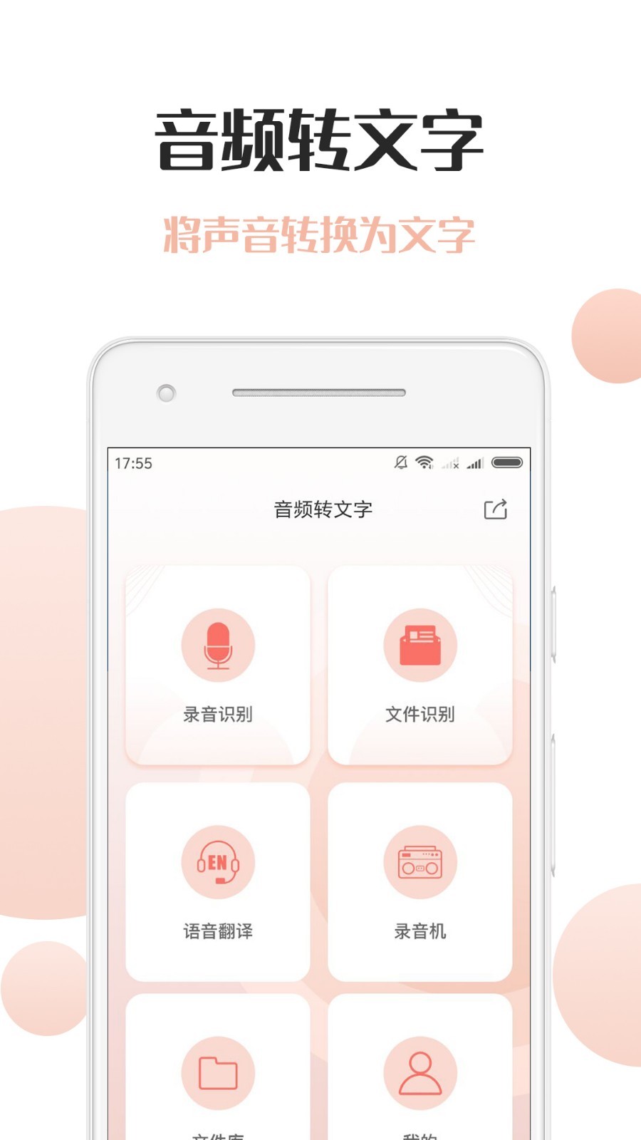 音频转文字  v1.0.5图2