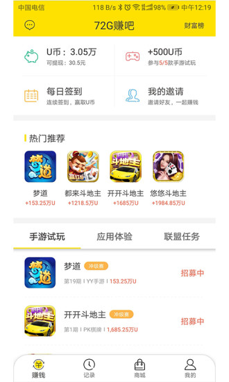 72G赚吧  v2.7.5图4