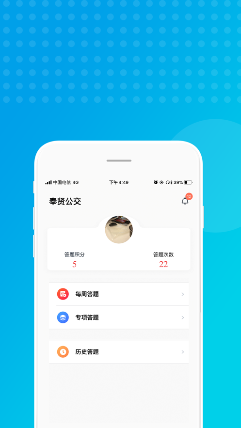 奉贤公交  v1.1.4图2