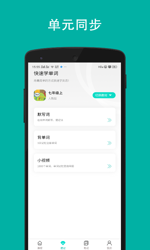 八哥初中英语  v1.0.1图4