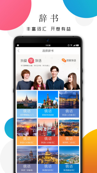 灵犀俄语  v3.7.21图4