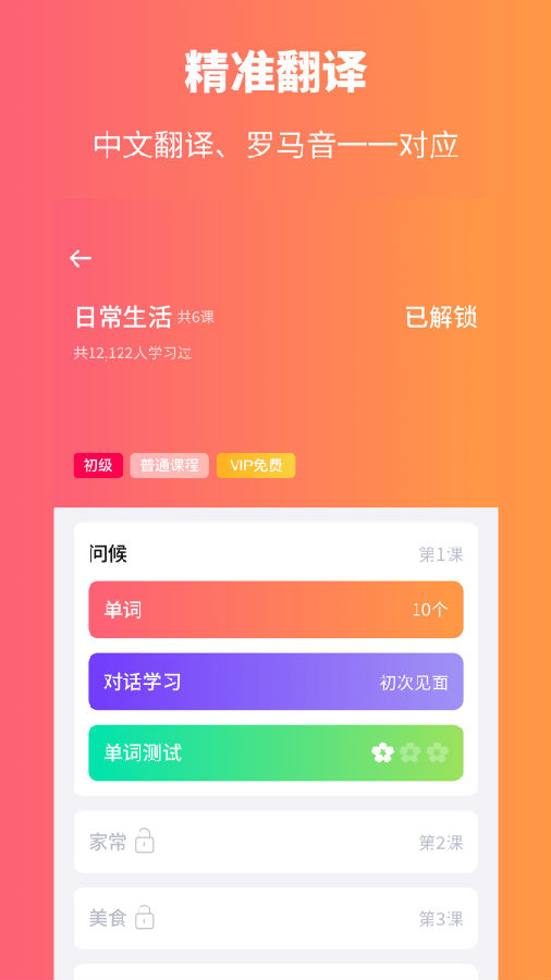 日语学习  v1.1.0图3