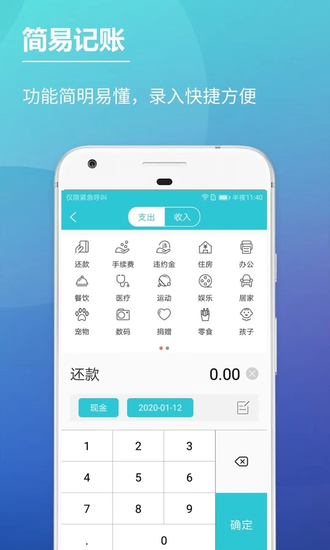 随手记账单  v20200112图3