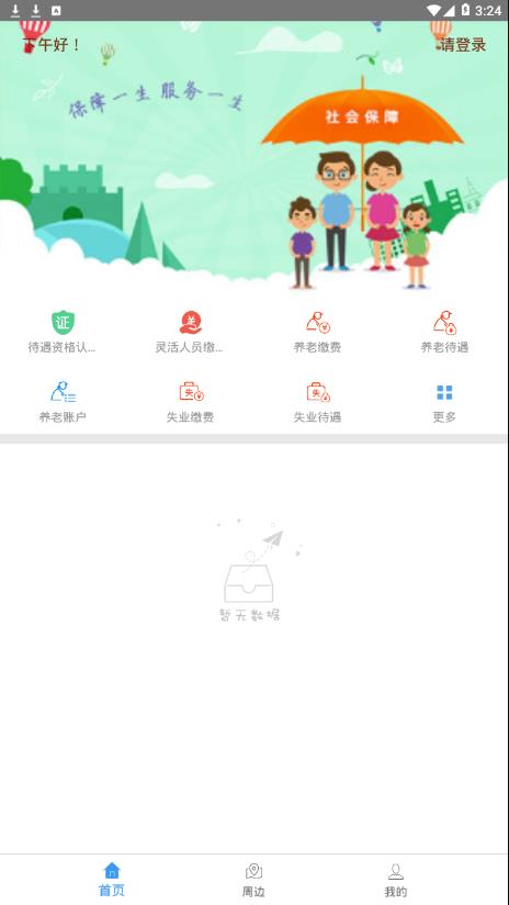 邯郸社保  v3.2.15图4