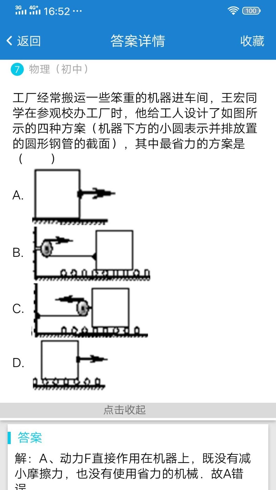 作业答案搜题