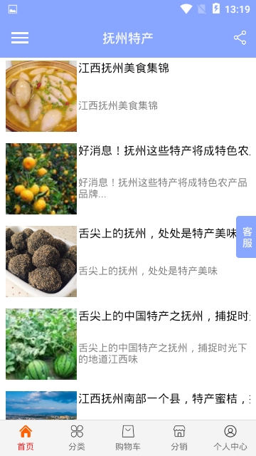 抚州特产  v1.0.0图4