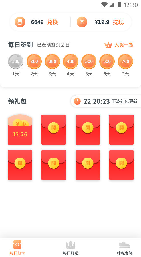 快乐步  v1.01.19图1