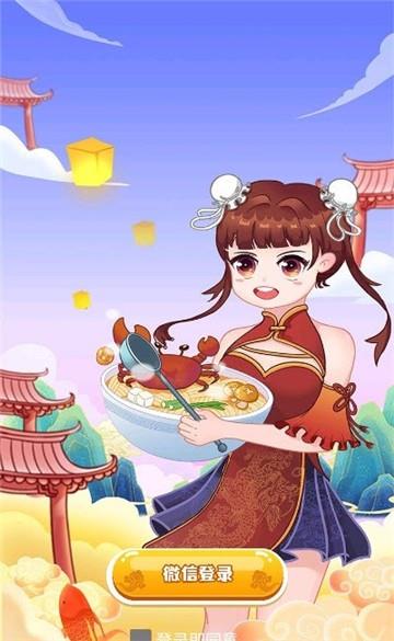 欢乐中餐厅  v1.0图2