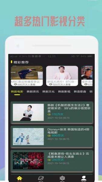 韩剧精选  v1.0.0图2