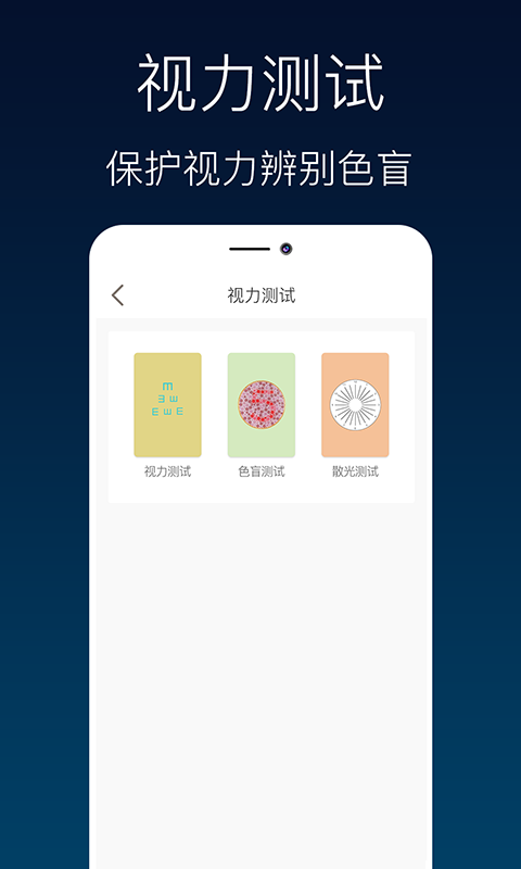 夜间模式护眼宝  v1.0.1图4