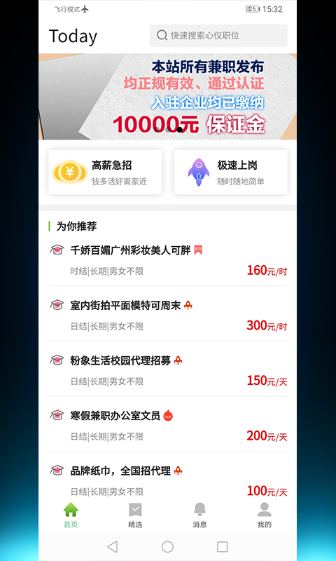 百姓兼职  v1.0.0图5