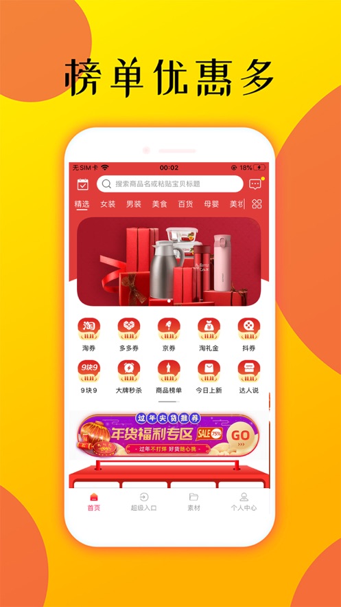 玩推  v2.0.4图3