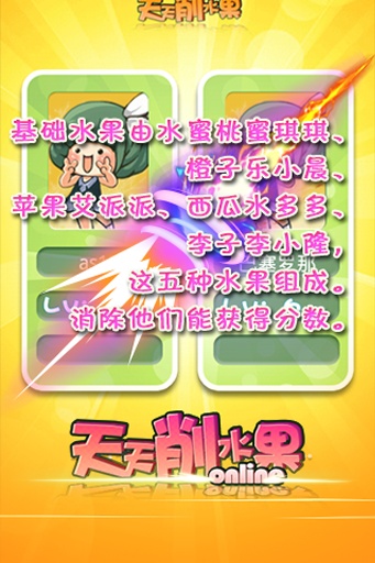 天天削水果  v1.0图2