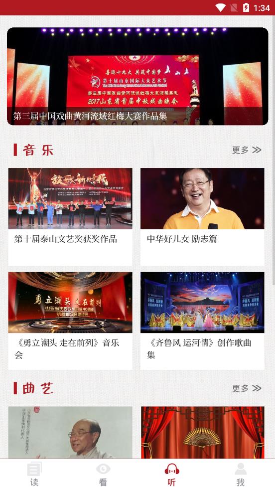 山东艺术  v2.2.7图3